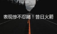 表现惨不忍睹	！昔日火箭二队超级大闸估计短时间很难回归NBA了？