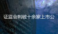 证监会刺破十余家上市公司骗局网络，隋田力被罚1000万元