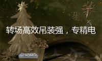 转场高效吊装强�，专精电力铁塔作业	！中联重科ZAT1300VS7助力电塔建设施工
