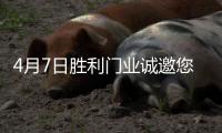 4月7日胜利门业诚邀您共赴中国国际环卫展
