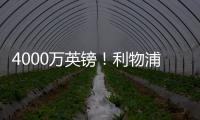 4000万英镑！利物浦一口价求购水晶宫后防核心 不同意就放弃