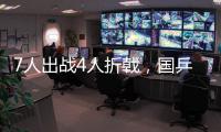 7人出战4人折戟，国乒男单昔日的统治力还在吗...