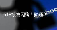 618惊喜闪购！骏通&陕汽随车吊专场活动力度空前
！