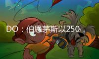 DO：伯恩茅斯以2500万英镑从切尔西签下彼得罗维奇