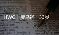 HWG！罗马诺：33岁菲尔米诺离开吉达国民，将加盟卡塔尔球队萨德