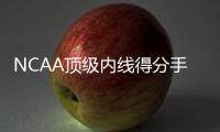 NCAA顶级内线得分手？76人内线新秀在夏季联赛中依然没有找到状态