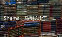 Shams：马刺以1年300万合约续签替补后卫乔丹